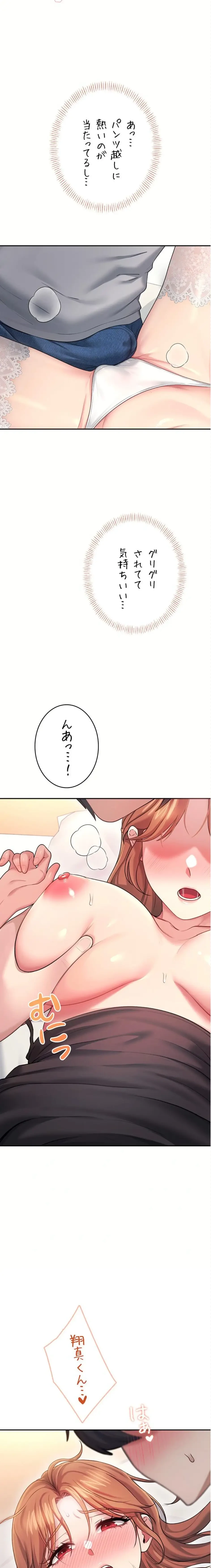 リモートラブホール 第59話 - 19