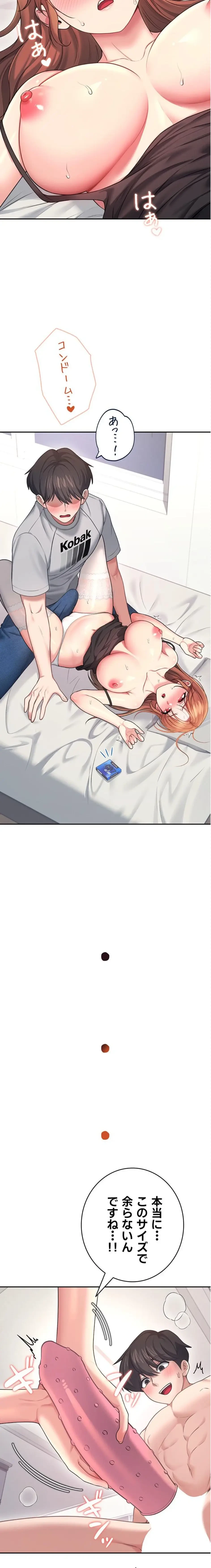 リモートラブホール 第59話 - 20