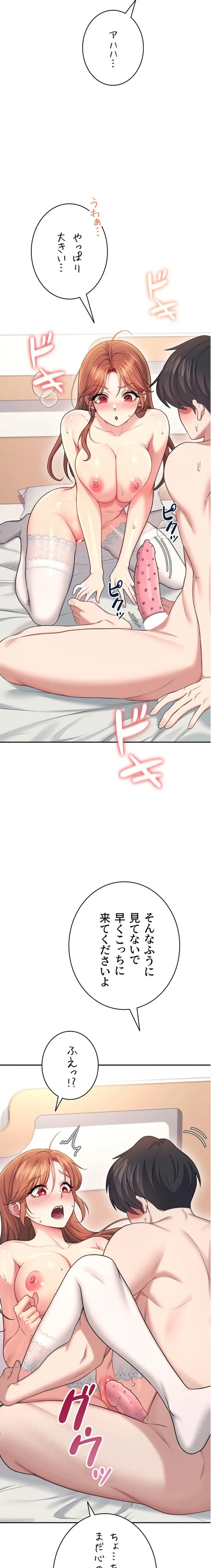 リモートラブホール 第59話 - 21