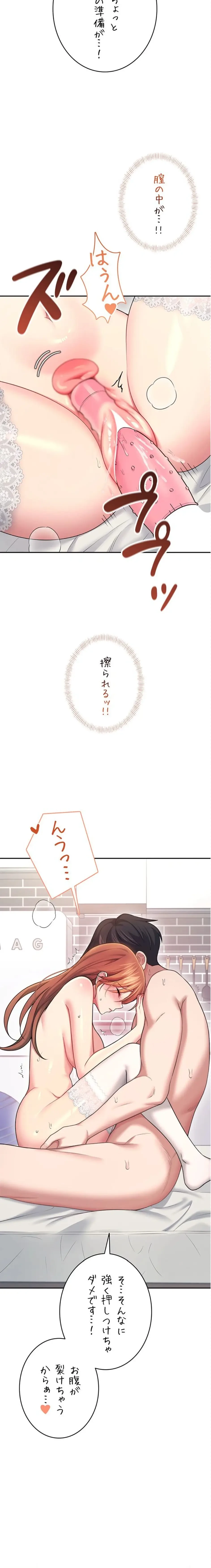 リモートラブホール 第59話 - 22