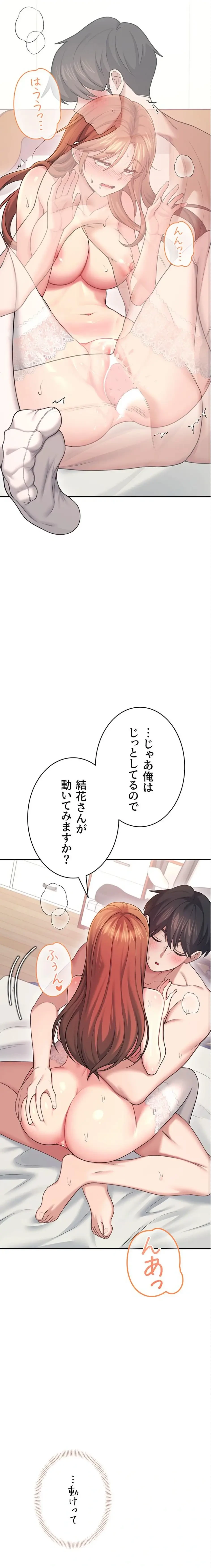 リモートラブホール 第59話 - 23