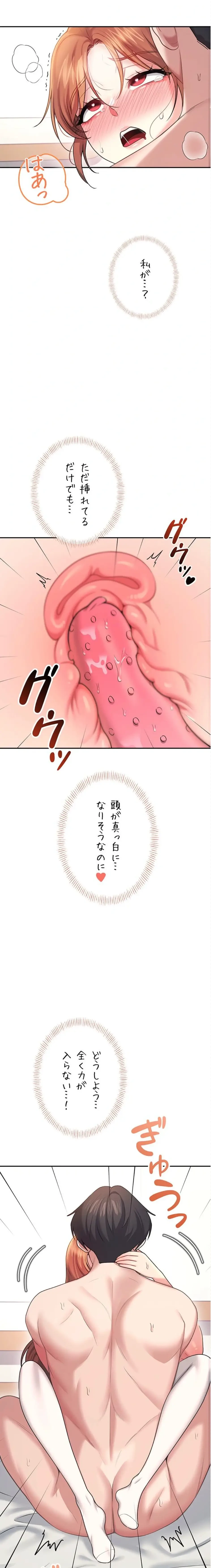 リモートラブホール 第59話 - 24