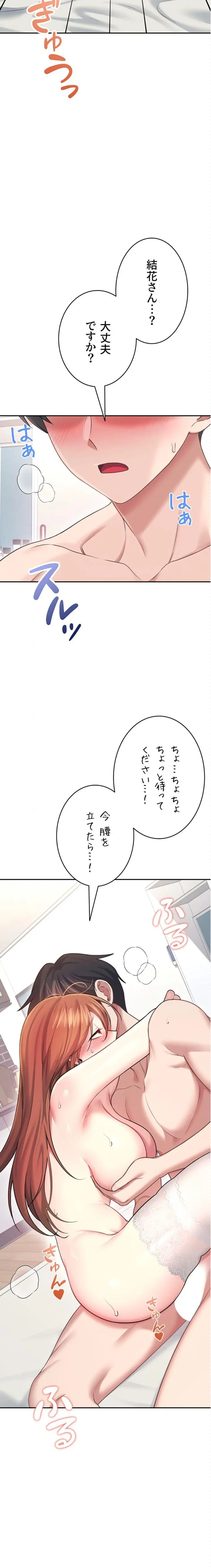 リモートラブホール 第59話 - 25