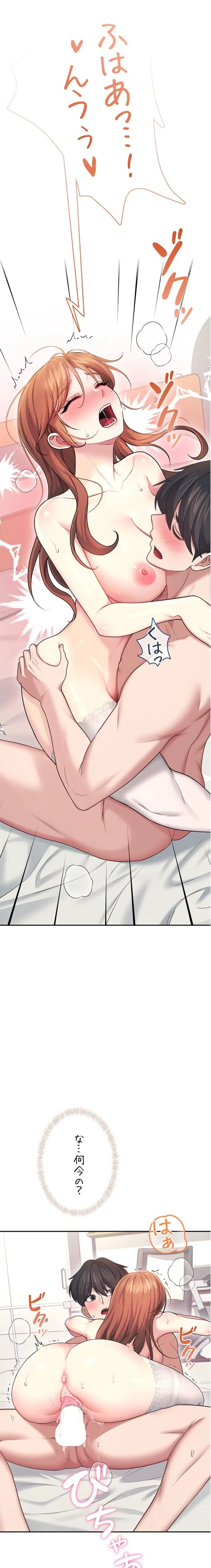 リモートラブホール 第59話 - 26