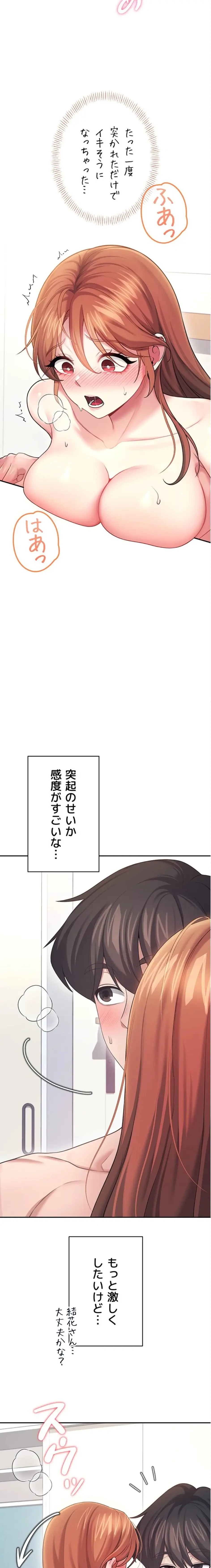 リモートラブホール 第59話 - 27