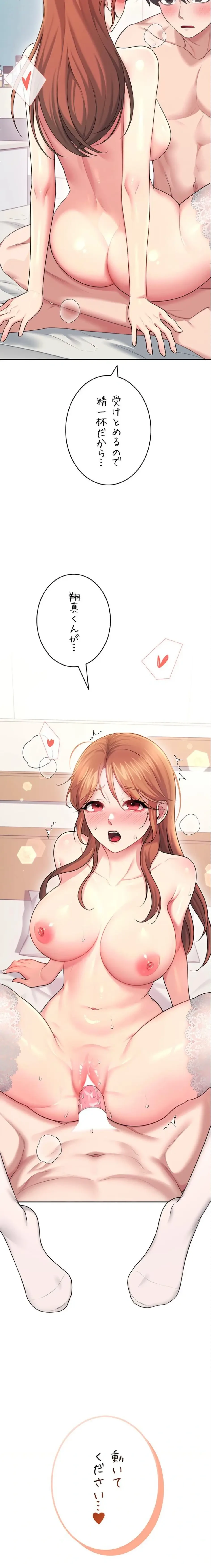 リモートラブホール 第59話 - 28