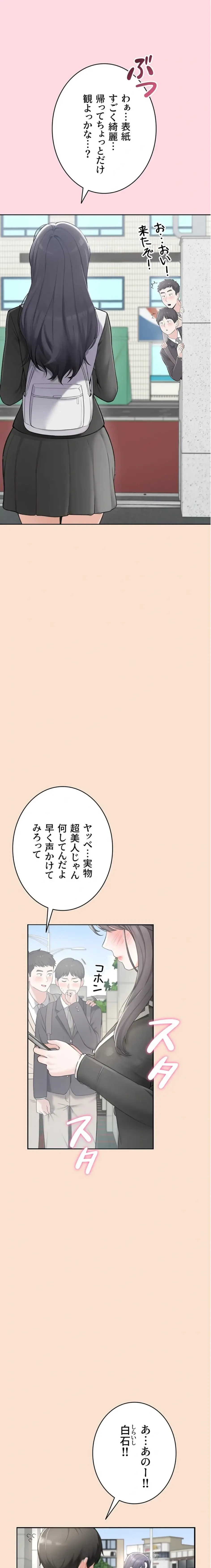 初心JD、えちえちライフ始めました 第1話 - 2