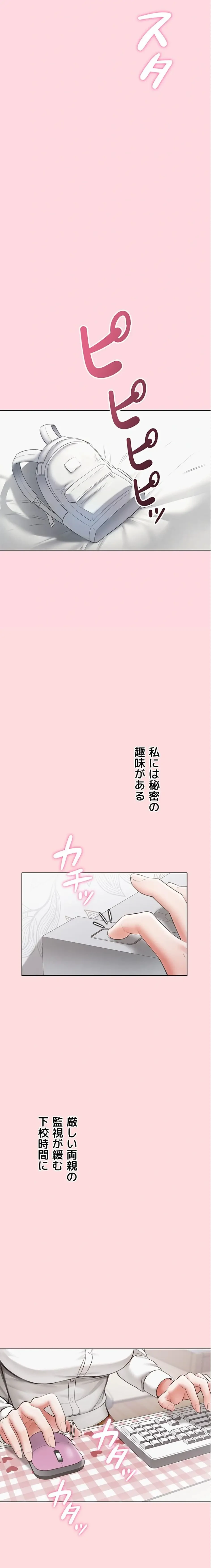 初心JD、えちえちライフ始めました 第1話 - 5