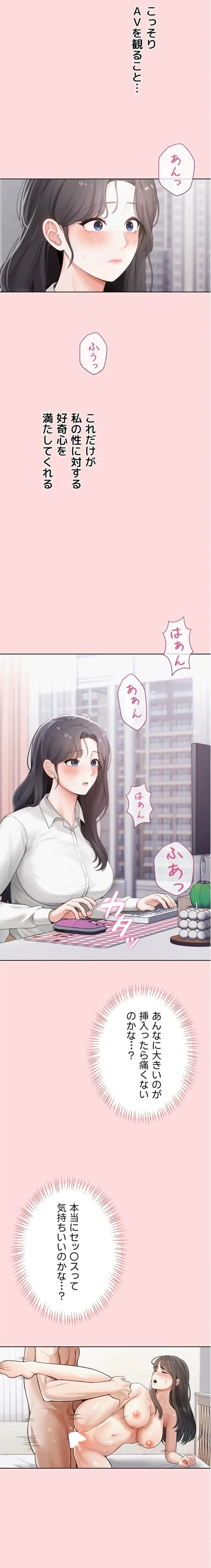 初心JD、えちえちライフ始めました 第1話 - 6