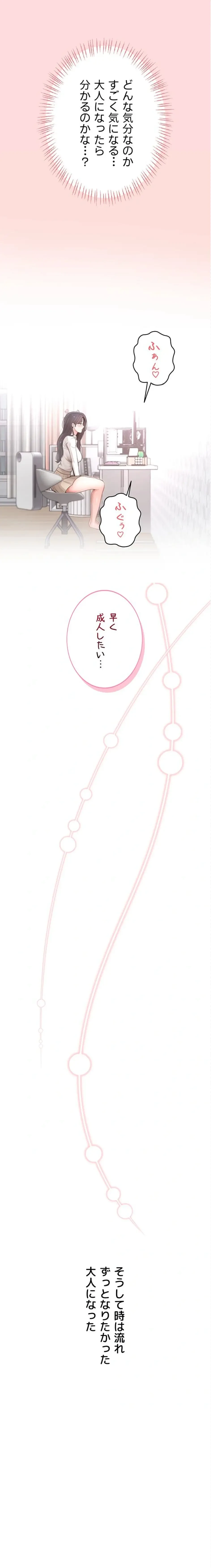 初心JD、えちえちライフ始めました 第1話 - 7