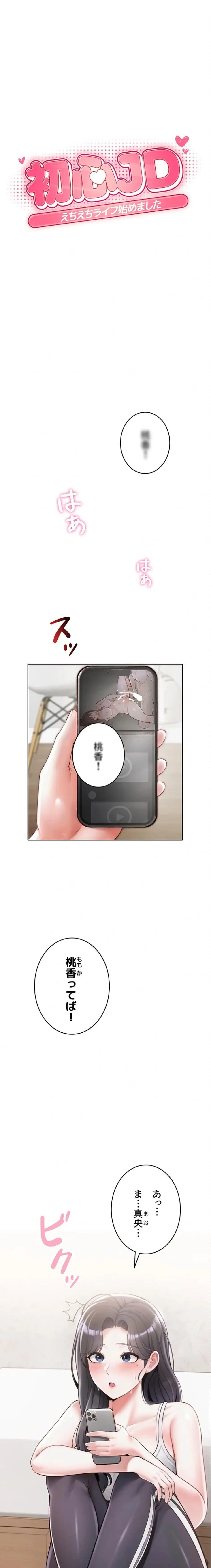 初心JD、えちえちライフ始めました 第1話 - 8