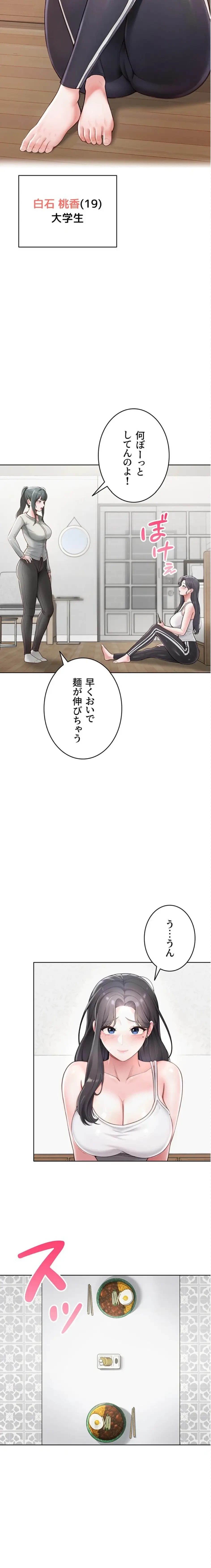 初心JD、えちえちライフ始めました 第1話 - 9