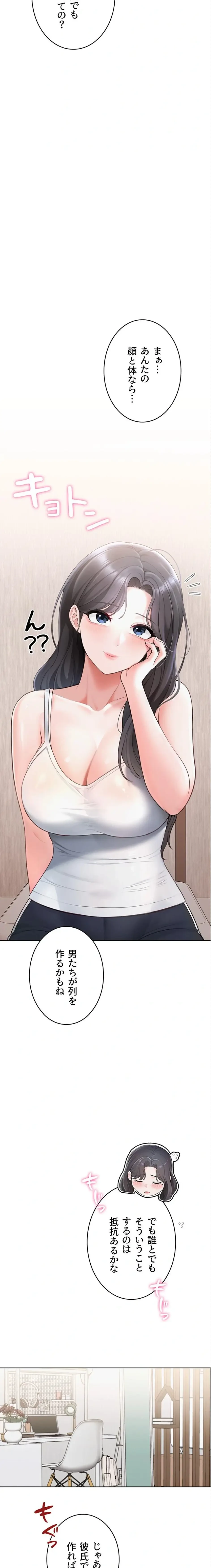 初心JD、えちえちライフ始めました 第1話 - 12