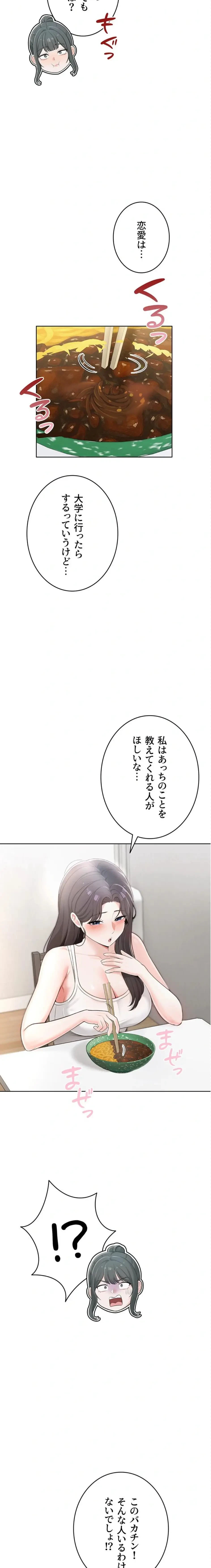 初心JD、えちえちライフ始めました 第1話 - 13