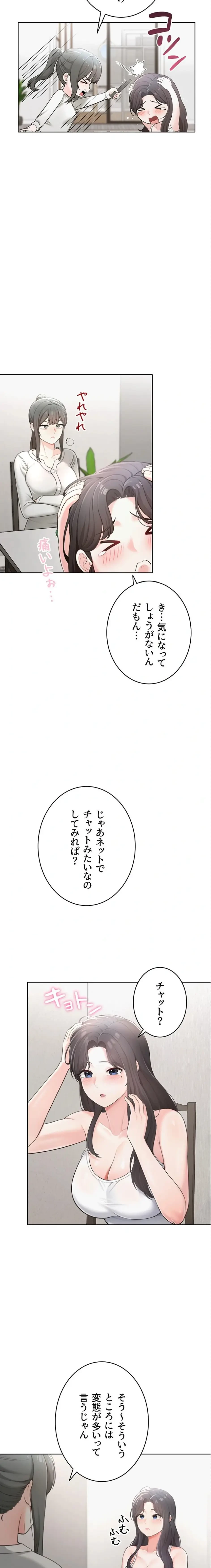 初心JD、えちえちライフ始めました 第1話 - 14