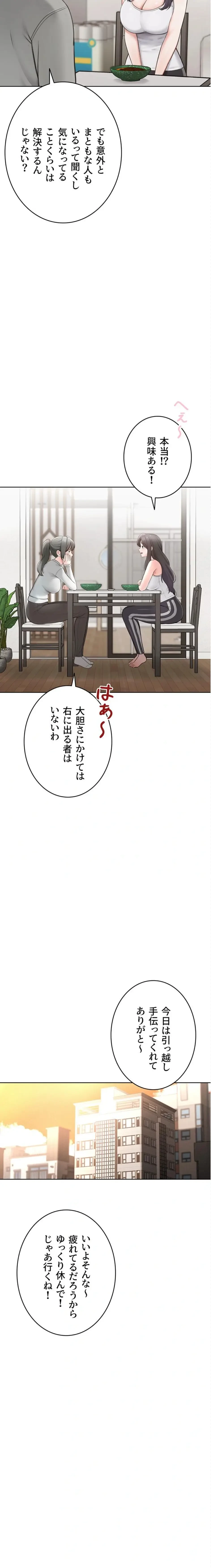 初心JD、えちえちライフ始めました 第1話 - 15