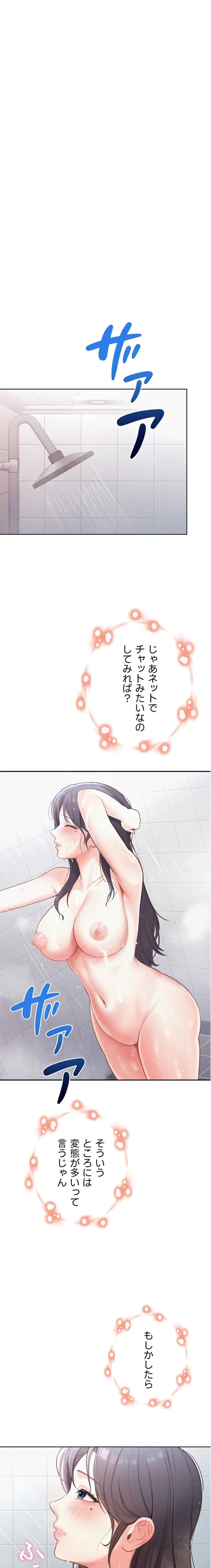 初心JD、えちえちライフ始めました 第1話 - 16