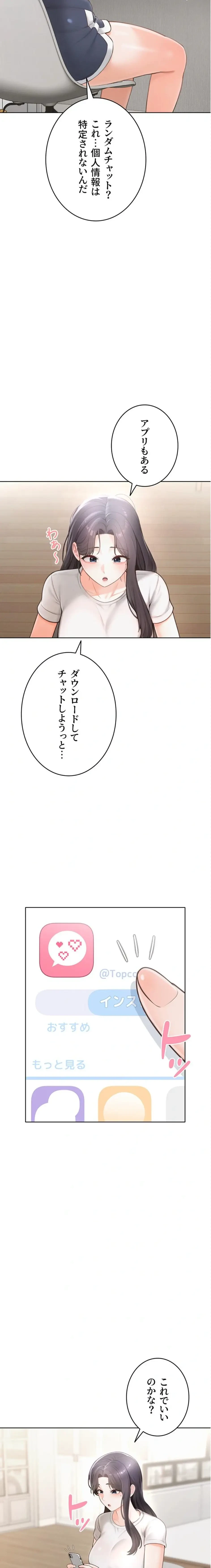 初心JD、えちえちライフ始めました 第1話 - 19