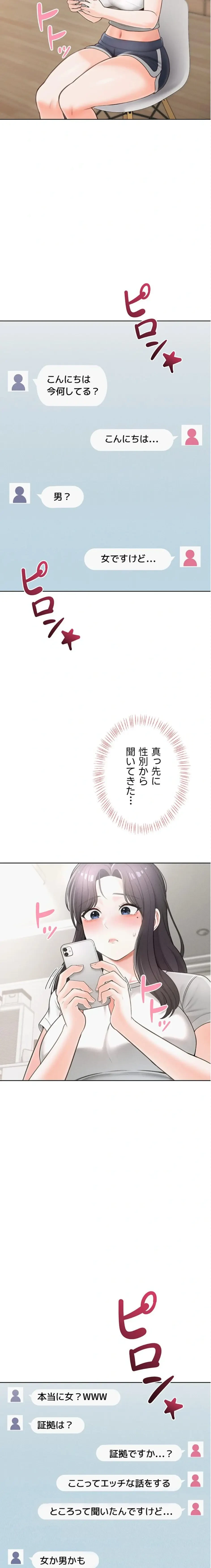 初心JD、えちえちライフ始めました 第1話 - 20