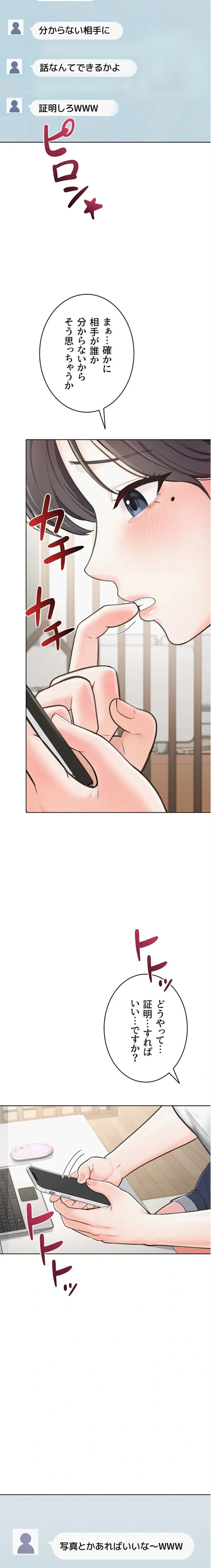 初心JD、えちえちライフ始めました 第1話 - 21