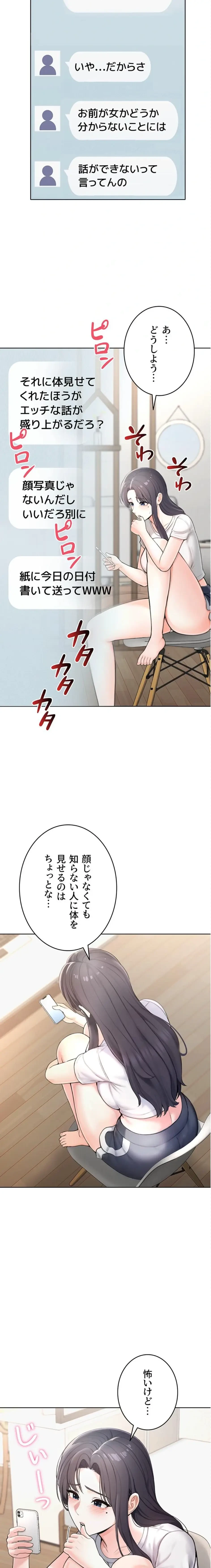 初心JD、えちえちライフ始めました 第1話 - 23