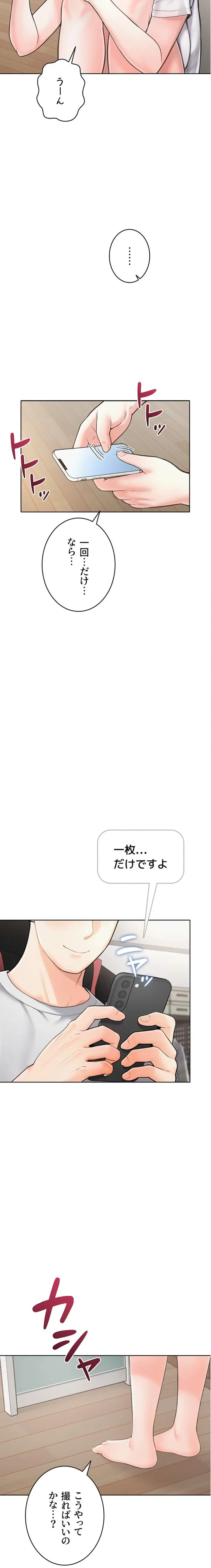 初心JD、えちえちライフ始めました 第1話 - 24