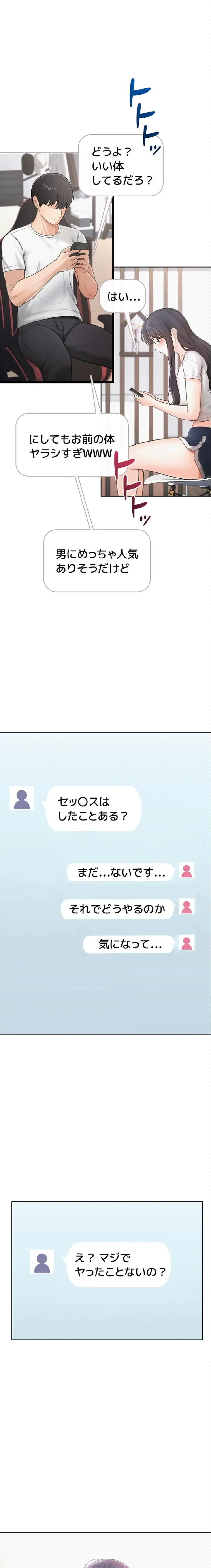 初心JD、えちえちライフ始めました 第1話 - 27