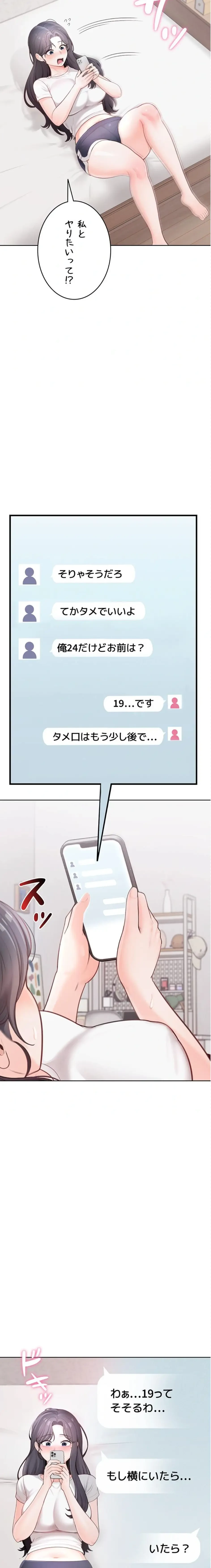 初心JD、えちえちライフ始めました 第1話 - 29