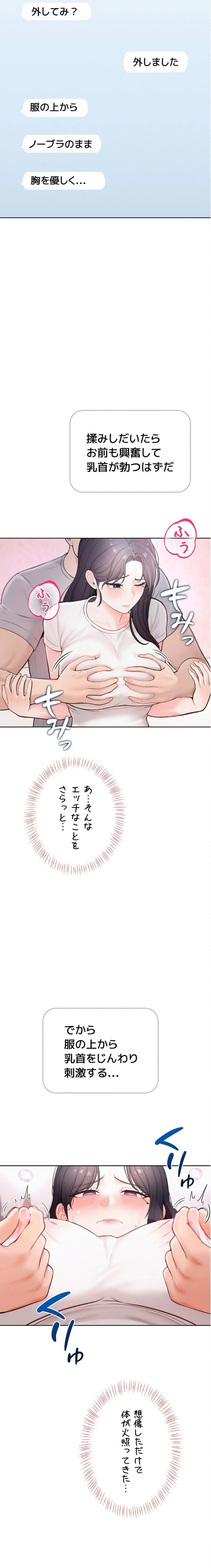 初心JD、えちえちライフ始めました 第1話 - 32