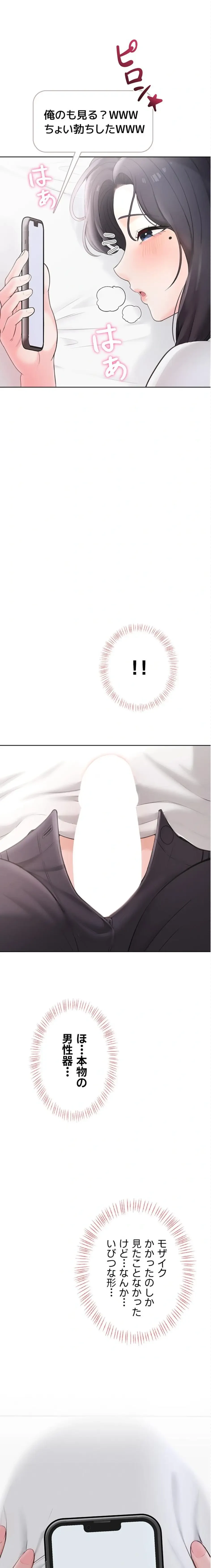 初心JD、えちえちライフ始めました 第1話 - 36