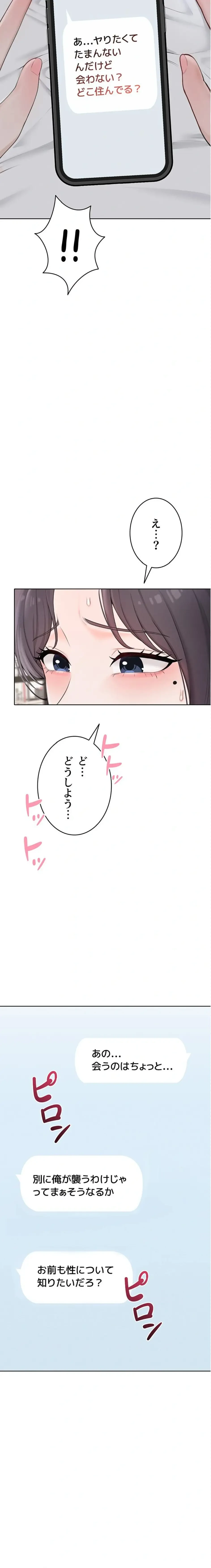 初心JD、えちえちライフ始めました 第1話 - 37