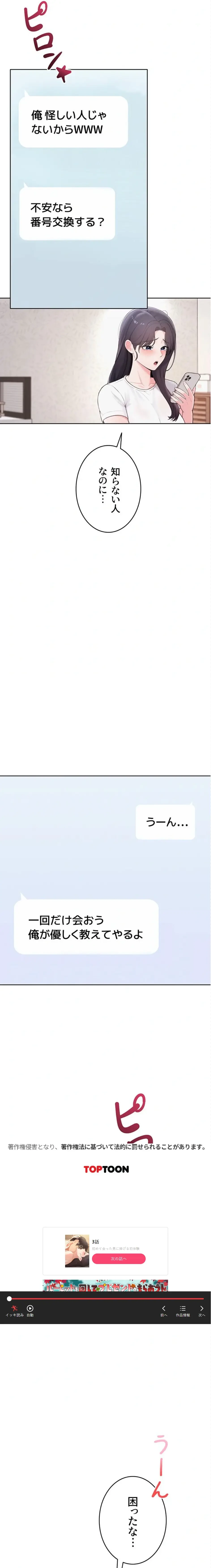 初心JD、えちえちライフ始めました 第1話 - 38