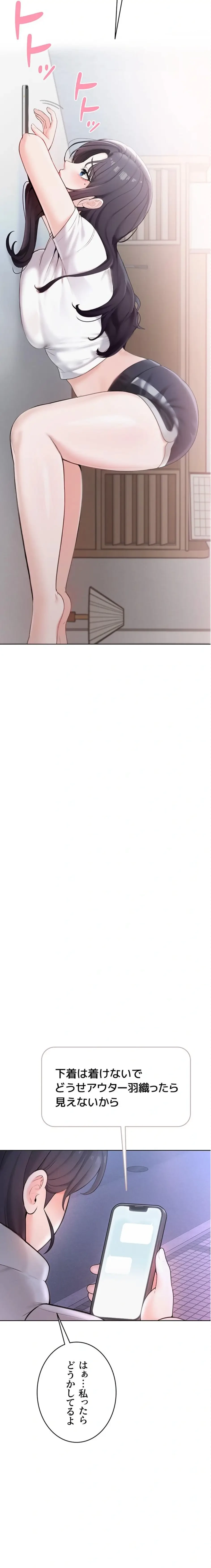 初心JD、えちえちライフ始めました 第1話 - 39