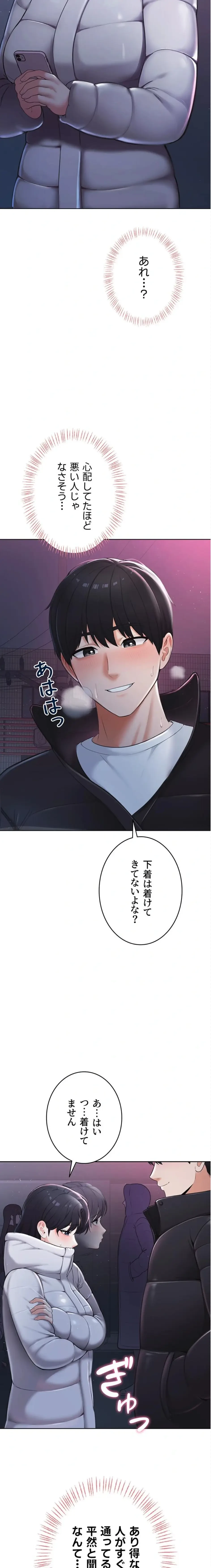 初心JD、えちえちライフ始めました 第2話 - 3