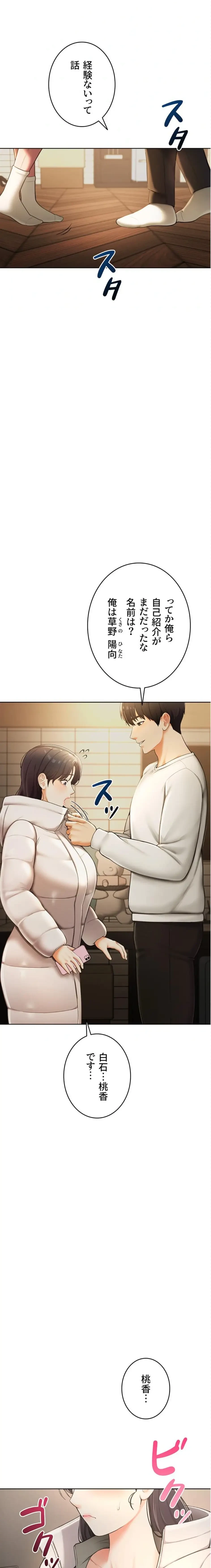 初心JD、えちえちライフ始めました 第2話 - 7