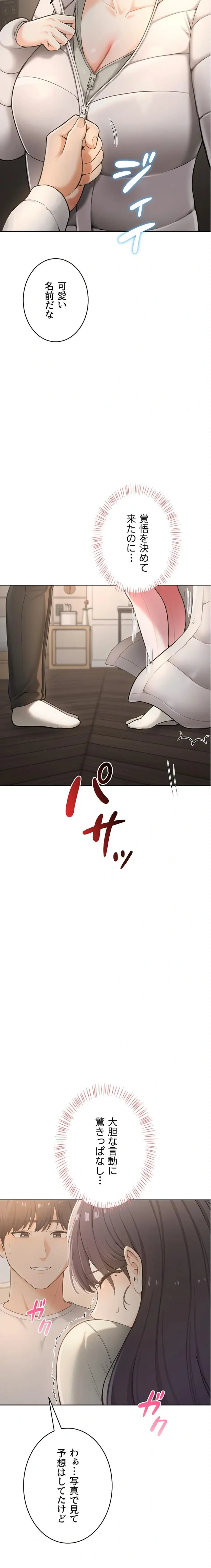 初心JD、えちえちライフ始めました 第2話 - 8