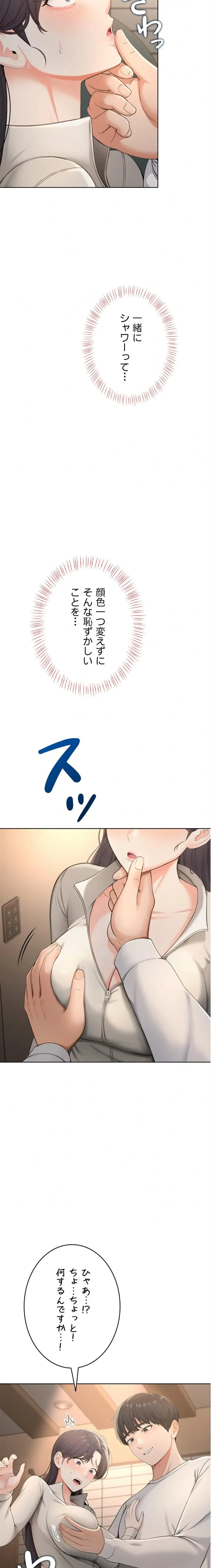 初心JD、えちえちライフ始めました 第2話 - 11