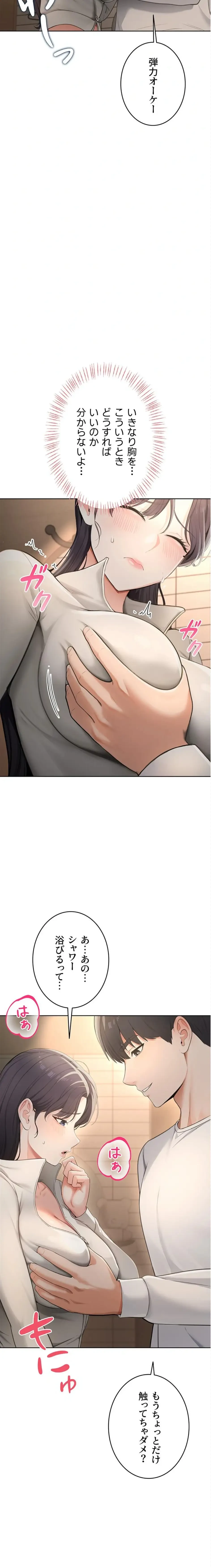 初心JD、えちえちライフ始めました 第2話 - 12