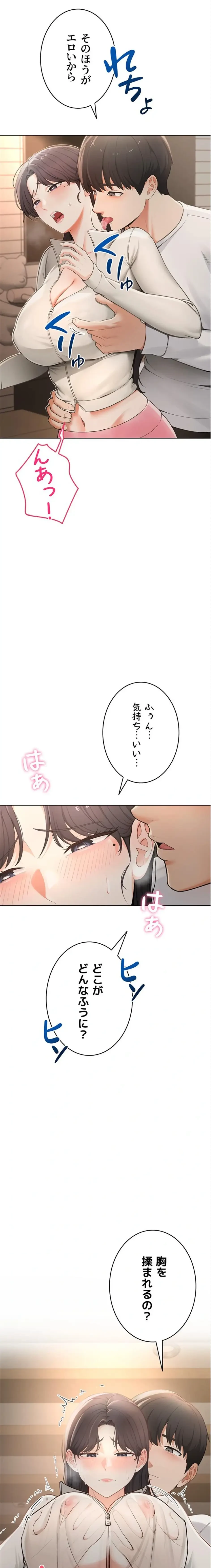 初心JD、えちえちライフ始めました 第2話 - 15