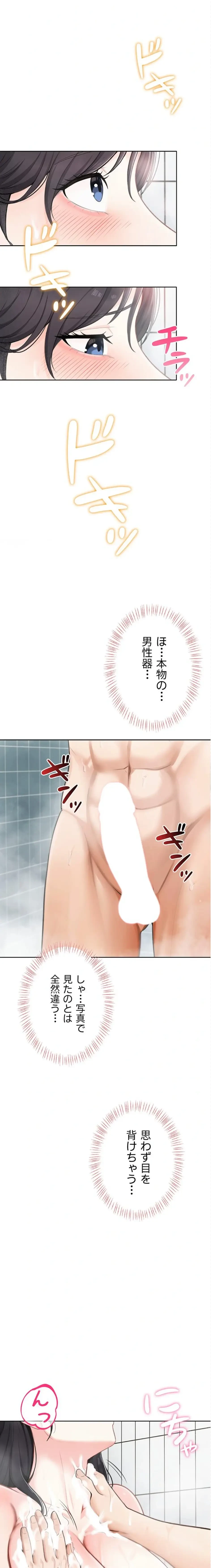 初心JD、えちえちライフ始めました 第2話 - 23