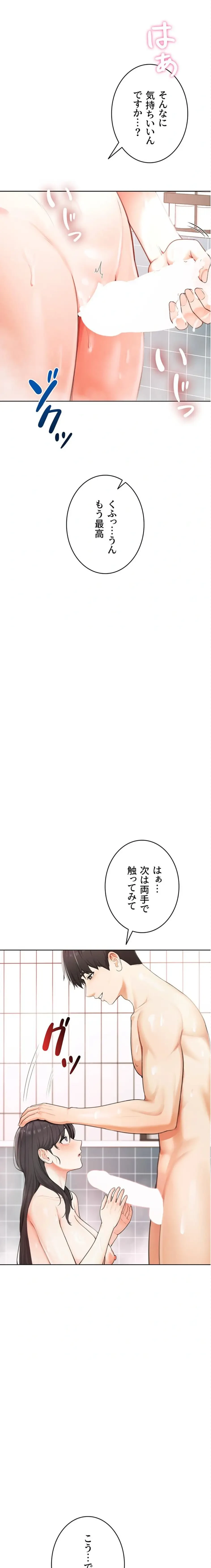 初心JD、えちえちライフ始めました 第2話 - 28