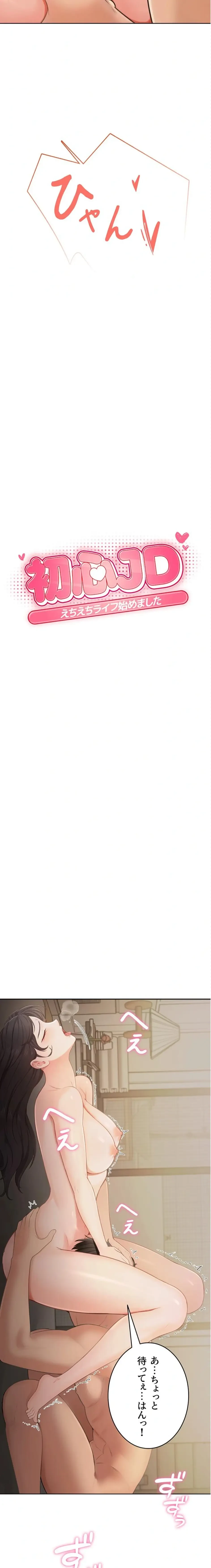 初心JD、えちえちライフ始めました 第3話 - 4