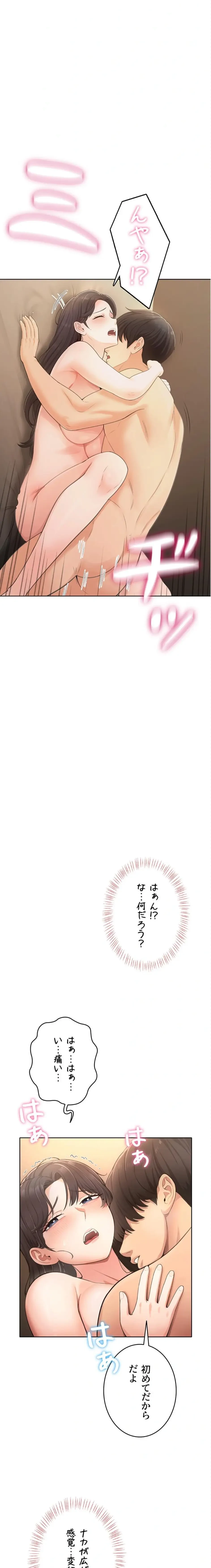 初心JD、えちえちライフ始めました 第3話 - 19