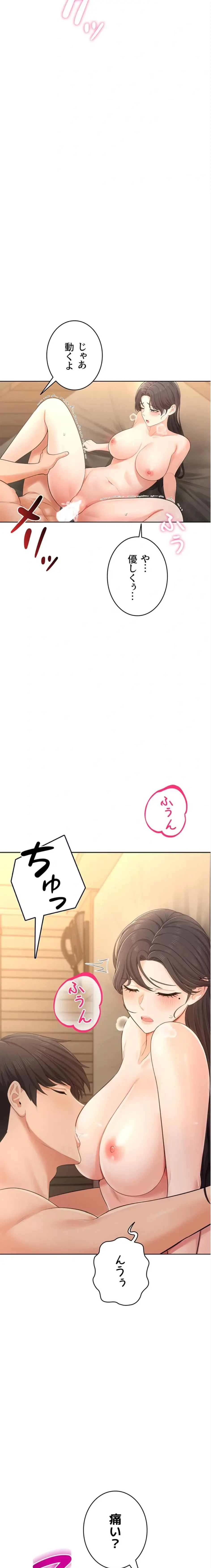 初心JD、えちえちライフ始めました 第3話 - 21