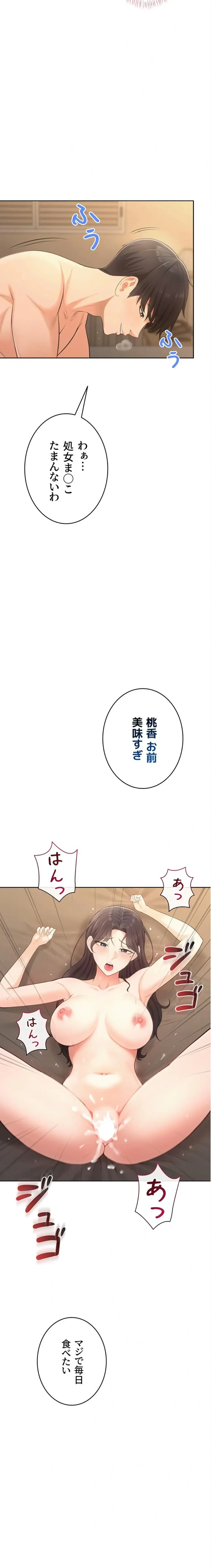 初心JD、えちえちライフ始めました 第3話 - 23