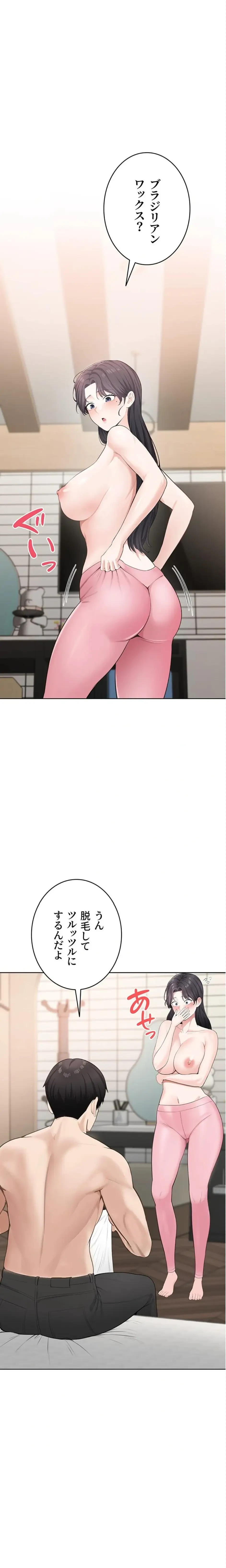 初心JD、えちえちライフ始めました 第4話 - 1