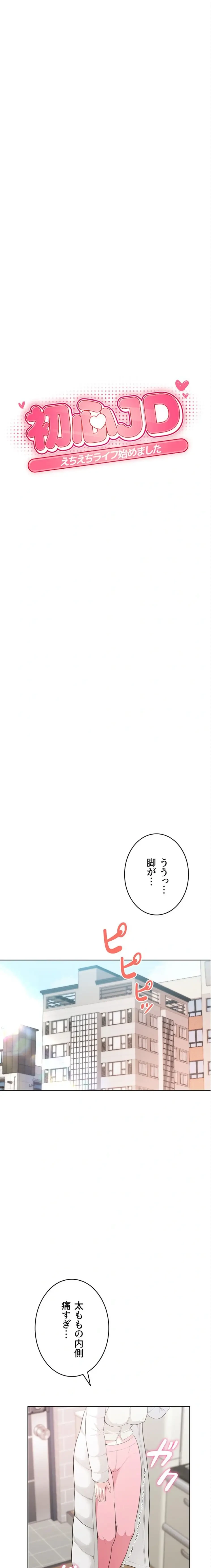 初心JD、えちえちライフ始めました 第4話 - 6