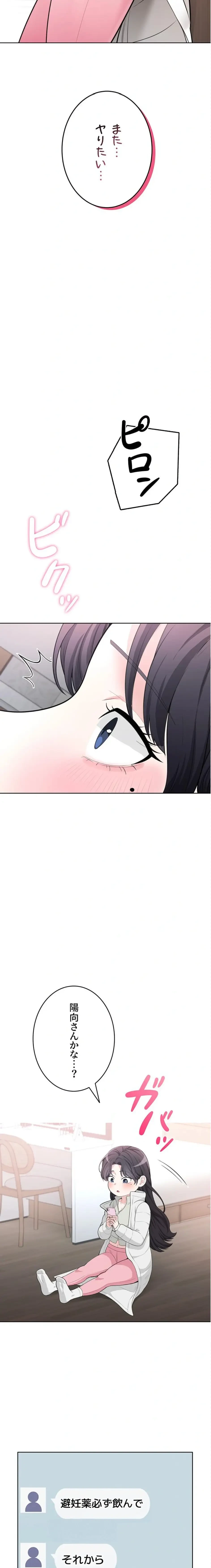 初心JD、えちえちライフ始めました 第4話 - 13