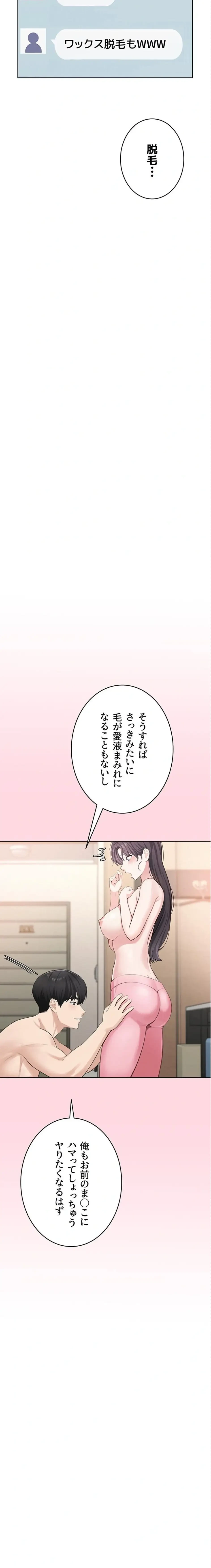 初心JD、えちえちライフ始めました 第4話 - 14