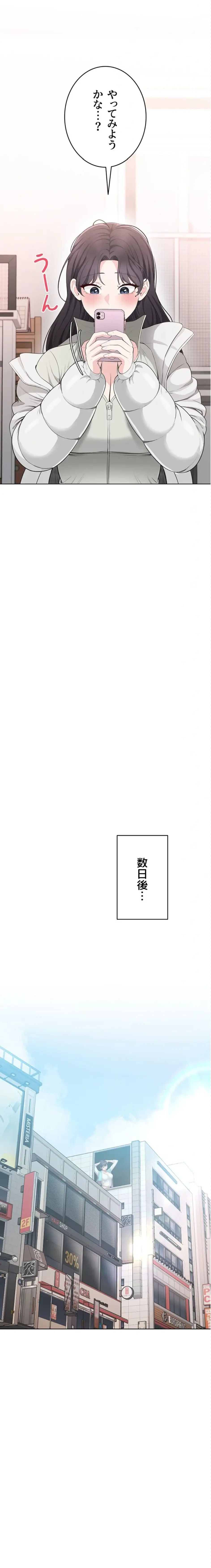 初心JD、えちえちライフ始めました 第4話 - 15